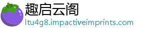 趣启云阁
